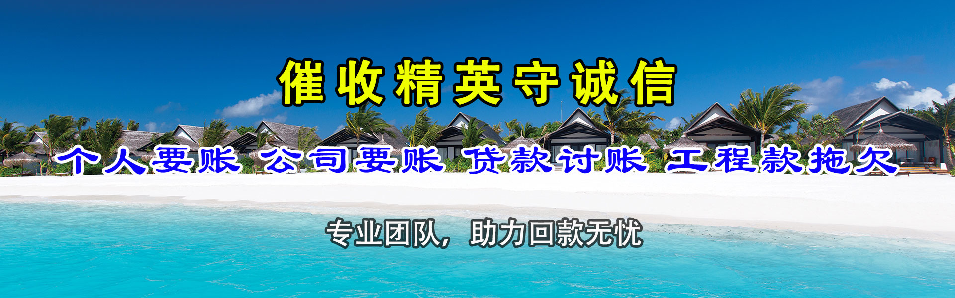 婺城追债公司